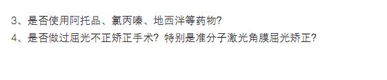 3、是否使用阿托品、氯丙嗪、地西泮等药物？4、是否做过屈光不正矫正手术？特别是准分子激光角膜屈光矫正？